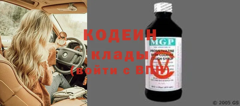 Кодеин Purple Drank Кораблино